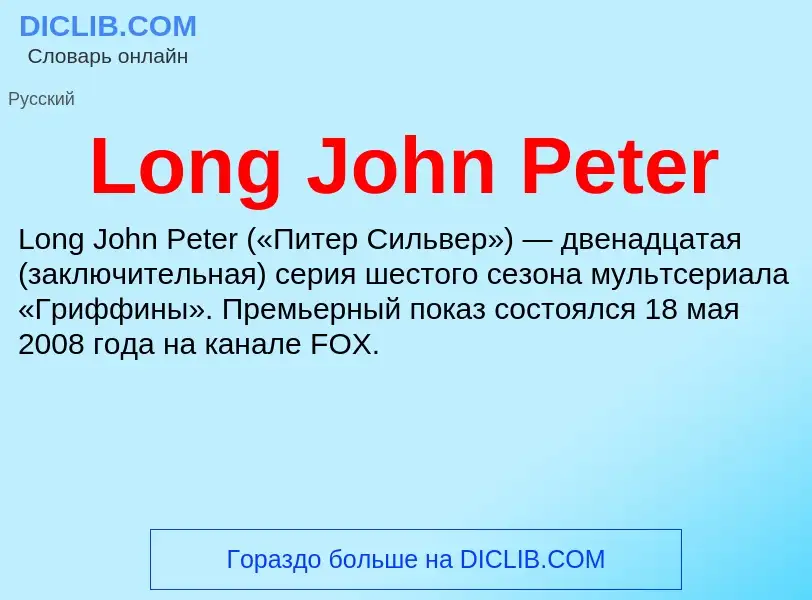 ¿Qué es Long John Peter? - significado y definición