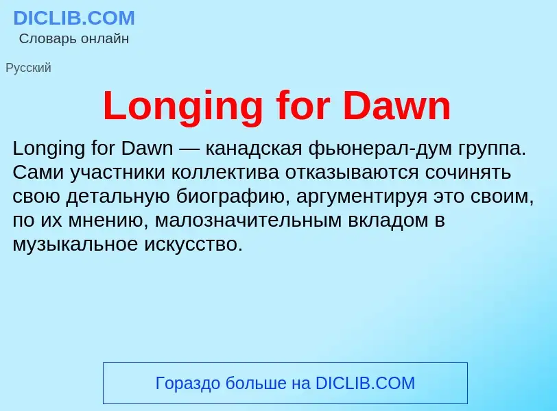 ¿Qué es Longing for Dawn? - significado y definición