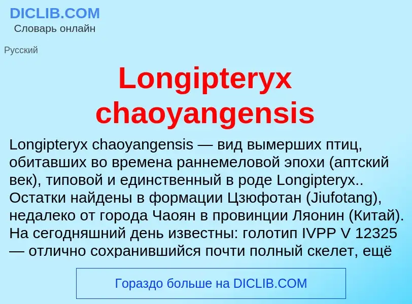 ¿Qué es Longipteryx chaoyangensis? - significado y definición