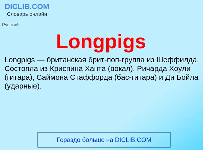 ¿Qué es Longpigs? - significado y definición