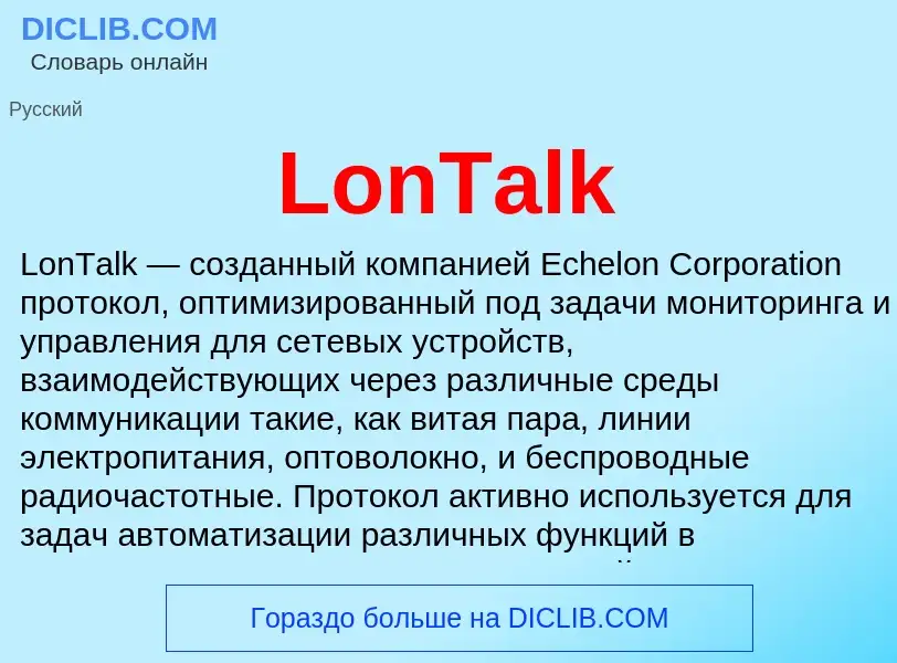 ¿Qué es LonTalk? - significado y definición