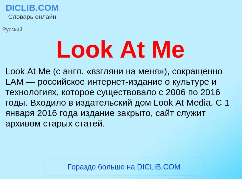 ¿Qué es Look At Me? - significado y definición