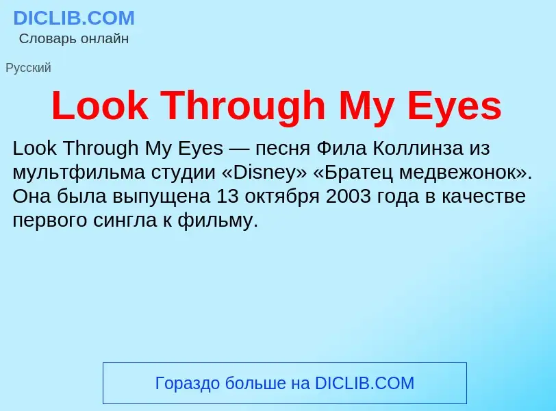 ¿Qué es Look Through My Eyes? - significado y definición