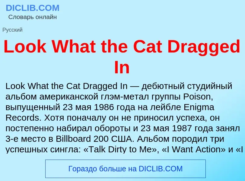 Τι είναι Look What the Cat Dragged In - ορισμός