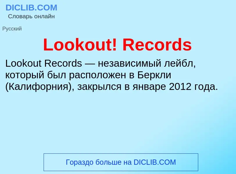 ¿Qué es Lookout! Records? - significado y definición