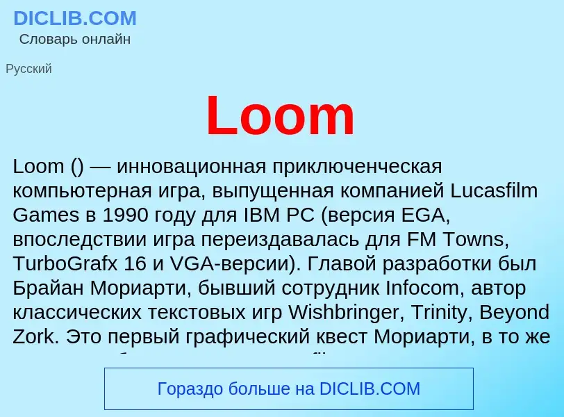 Was ist Loom - Definition