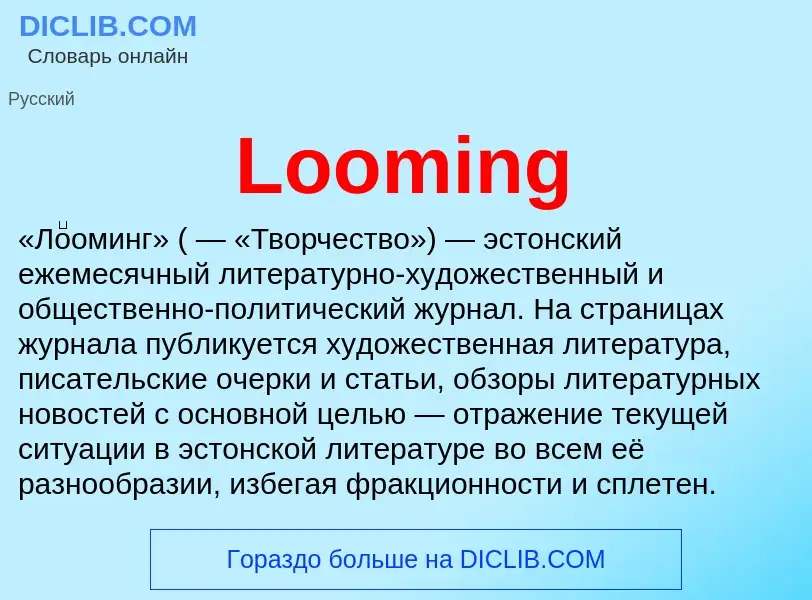 ¿Qué es Looming? - significado y definición