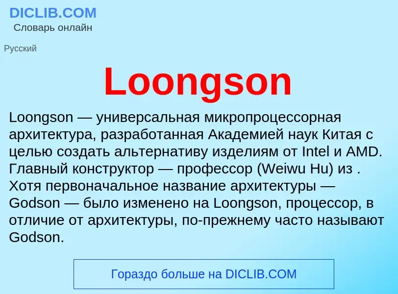 Was ist Loongson - Definition