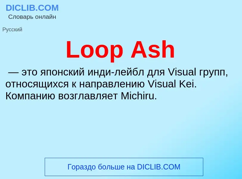 ¿Qué es Loop Ash? - significado y definición