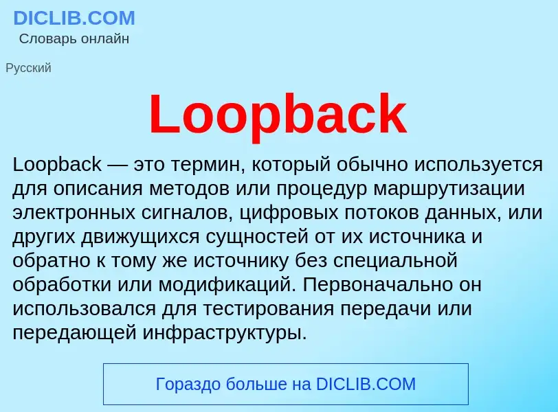 ¿Qué es Loopback? - significado y definición