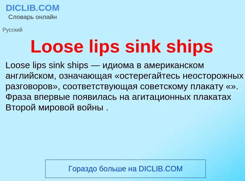 ¿Qué es Loose lips sink ships? - significado y definición