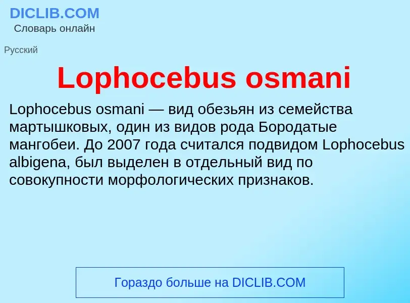 ¿Qué es Lophocebus osmani? - significado y definición