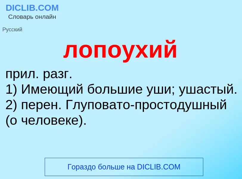 O que é лопоухий - definição, significado, conceito