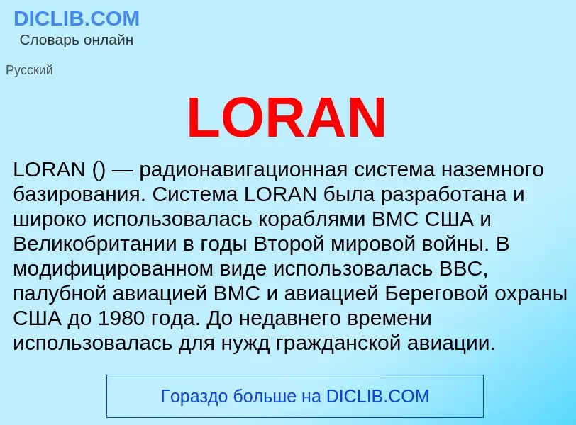 What is LORAN - definition