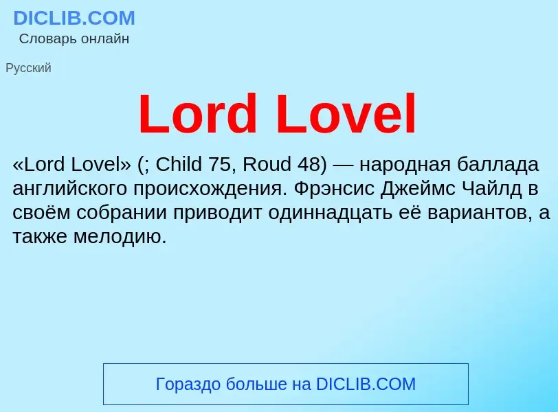 ¿Qué es Lord Lovel? - significado y definición