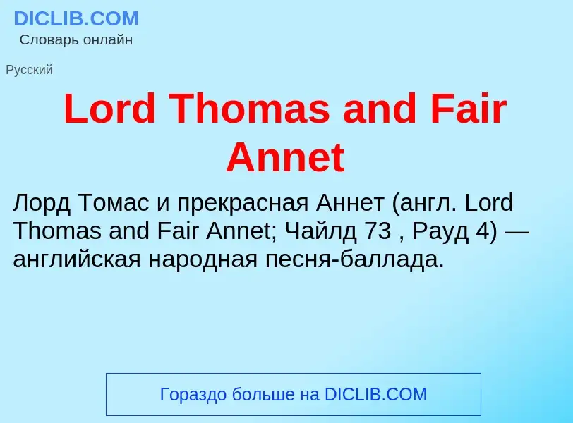 ¿Qué es Lord Thomas and Fair Annet? - significado y definición