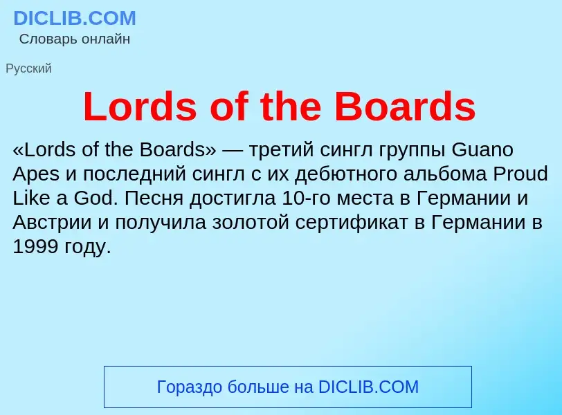 Τι είναι Lords of the Boards - ορισμός