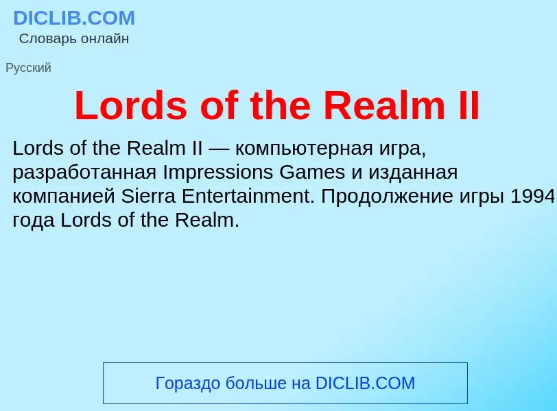 Τι είναι Lords of the Realm II - ορισμός