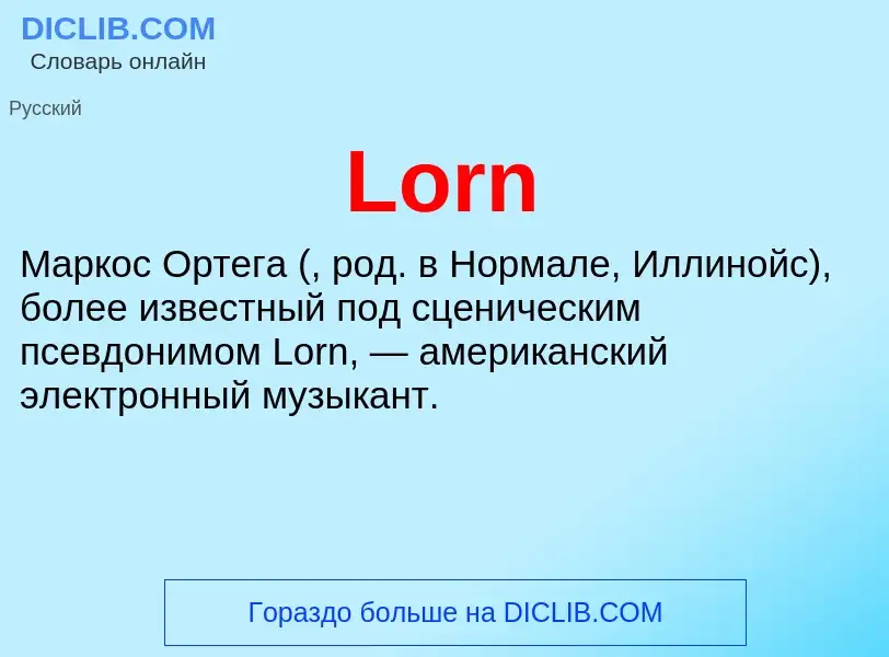 ¿Qué es Lorn? - significado y definición