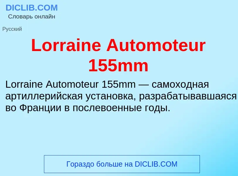 ¿Qué es Lorraine Automoteur 155mm? - significado y definición