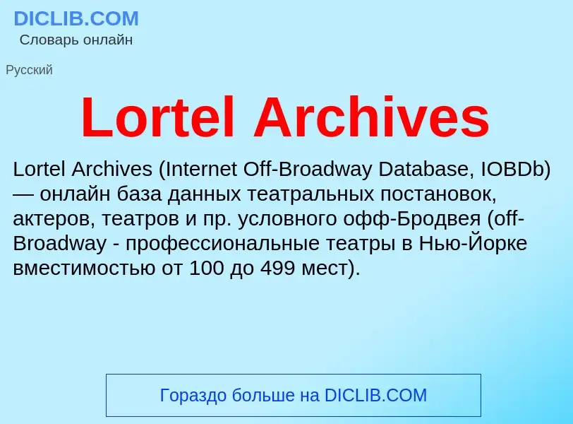 ¿Qué es Lortel Archives? - significado y definición