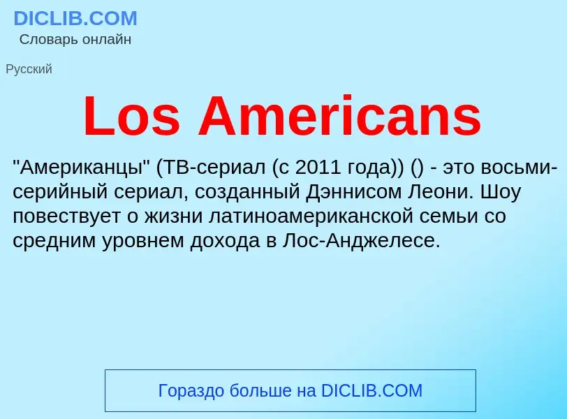 Τι είναι Los Americans - ορισμός