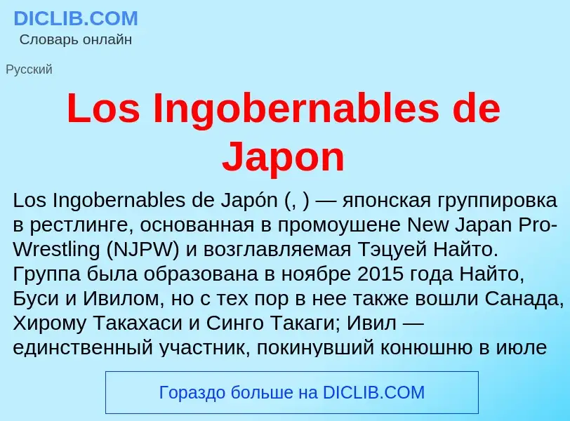 Τι είναι Los Ingobernables de Japon - ορισμός