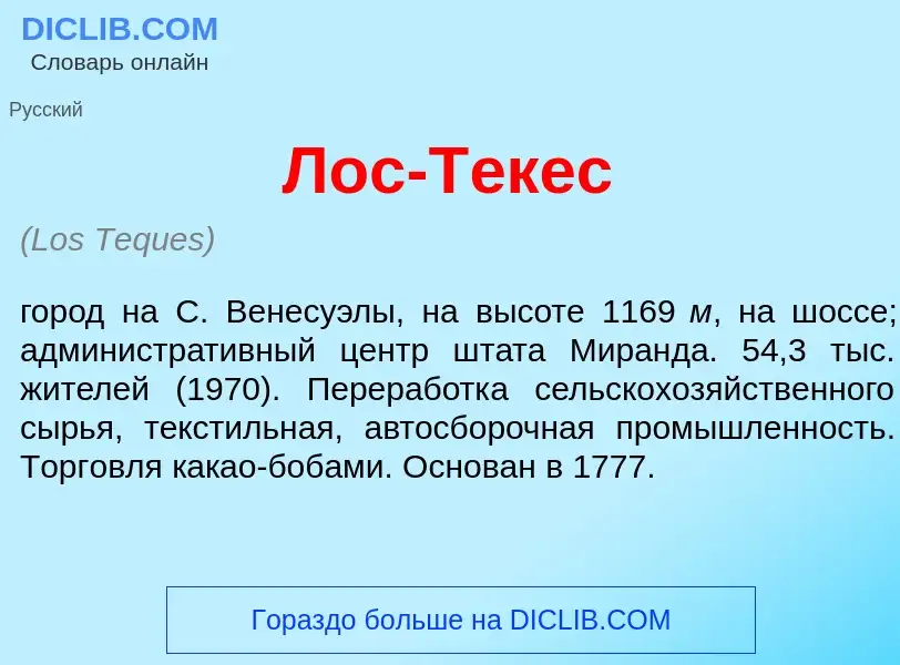 Что такое Лос-Т<font color="red">е</font>кес - определение