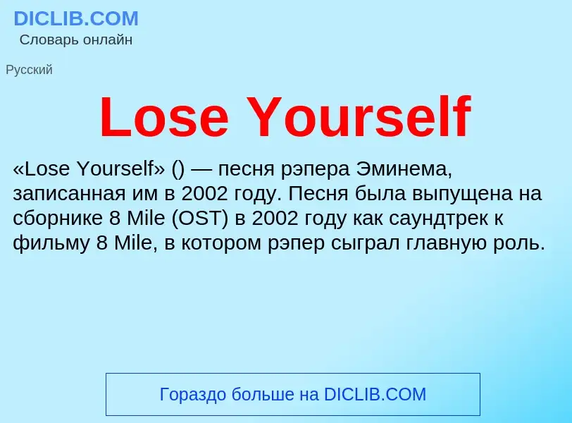 What is Lose Yourself - meaning and definition