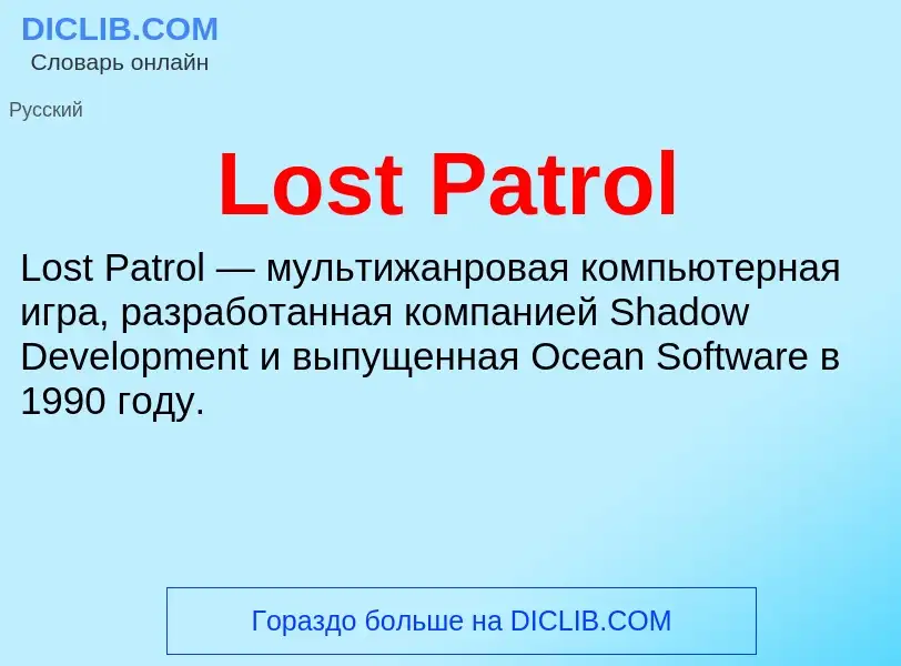 Was ist Lost Patrol - Definition