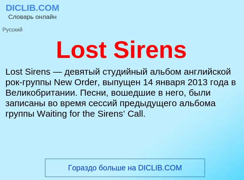 Τι είναι Lost Sirens - ορισμός