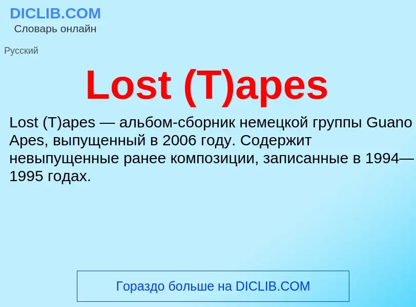 Τι είναι Lost (T)apes - ορισμός