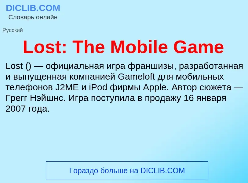 Τι είναι Lost: The Mobile Game - ορισμός