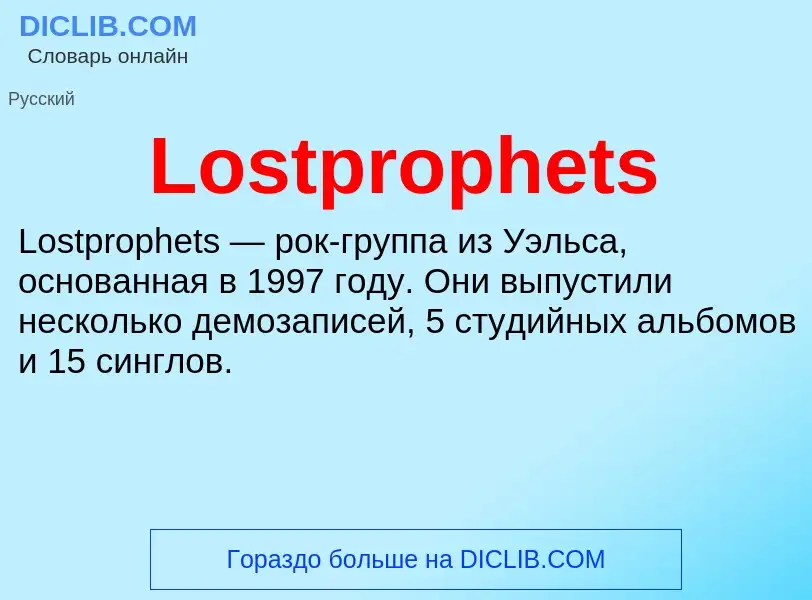 Τι είναι Lostprophets - ορισμός