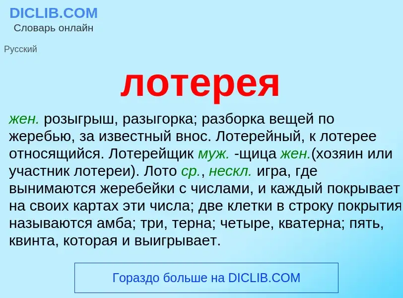 O que é лотерея - definição, significado, conceito