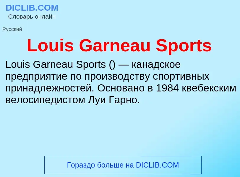 Was ist Louis Garneau Sports - Definition