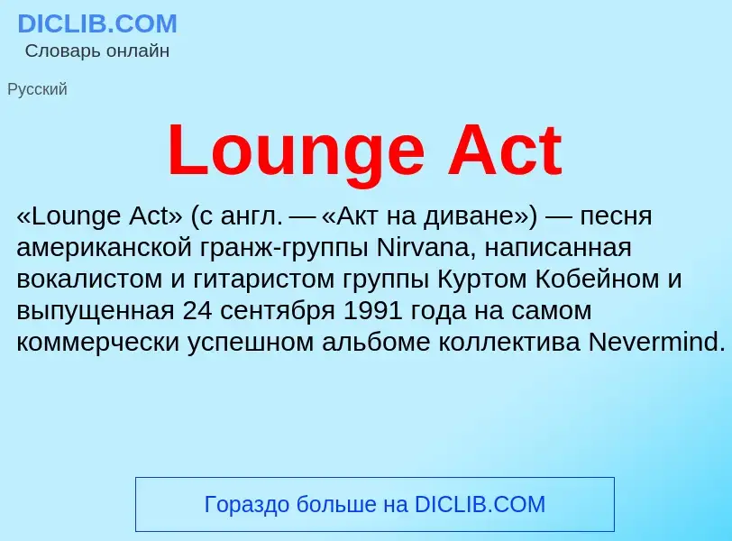 Was ist Lounge Act - Definition