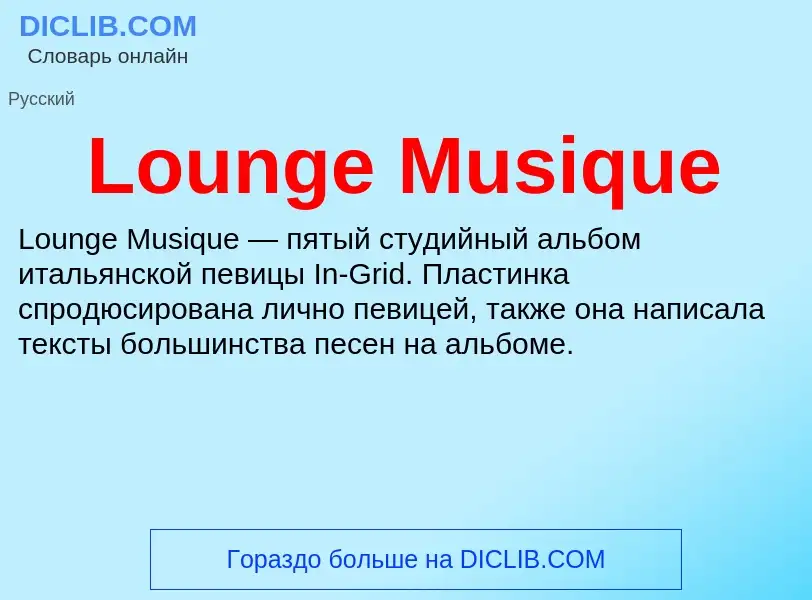 Was ist Lounge Musique - Definition