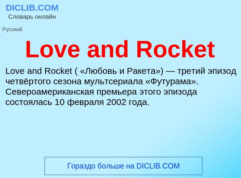 Was ist Love and Rocket - Definition