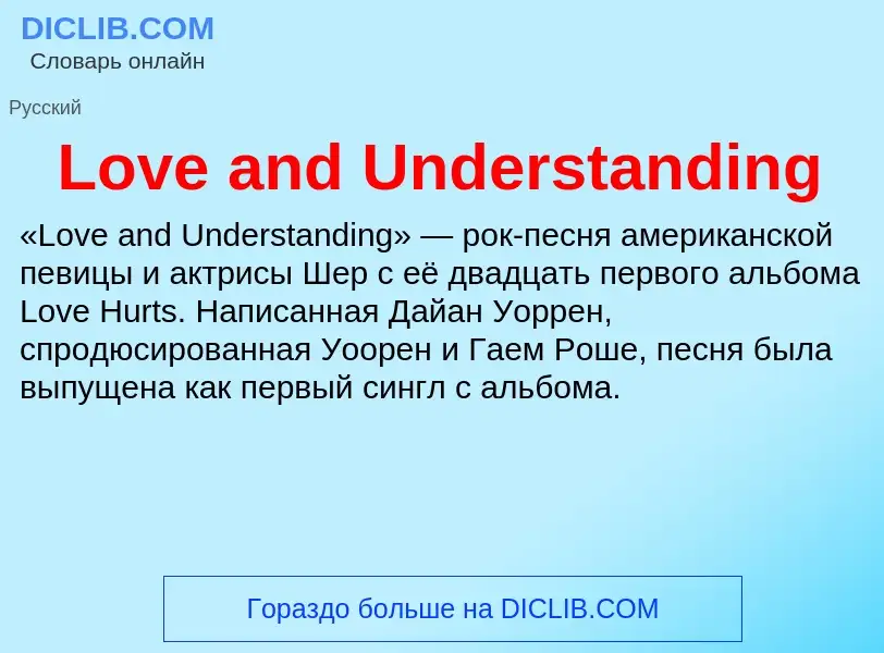 Τι είναι Love and Understanding - ορισμός