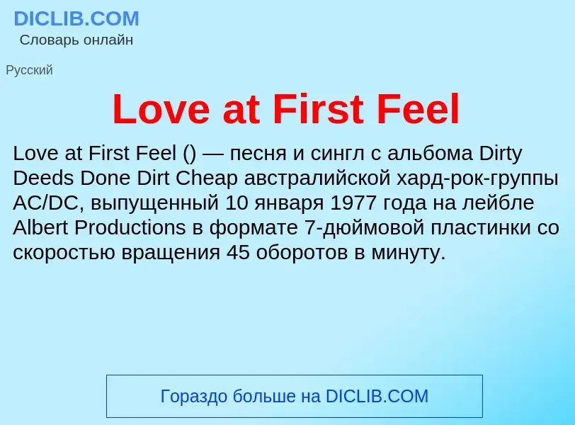 Τι είναι Love at First Feel - ορισμός