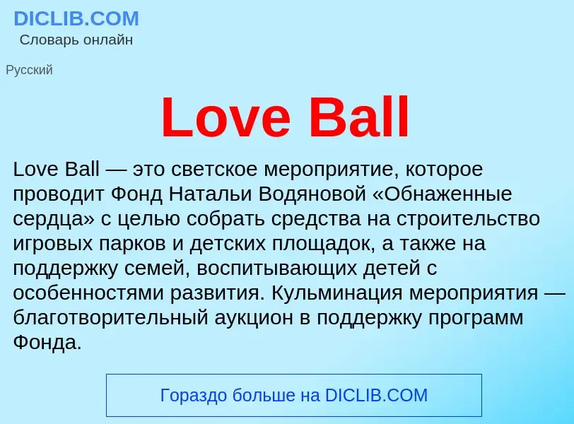 Was ist Love Ball - Definition