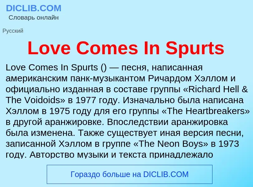 Was ist Love Comes In Spurts - Definition