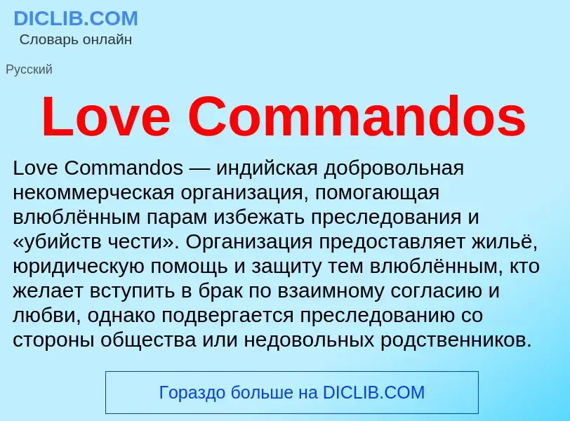 Was ist Love Commandos - Definition