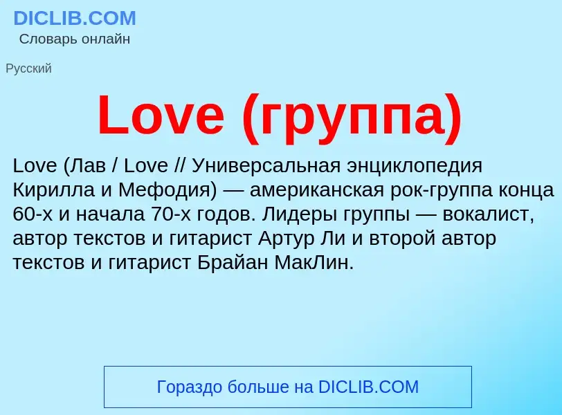 Was ist Love (группа) - Definition