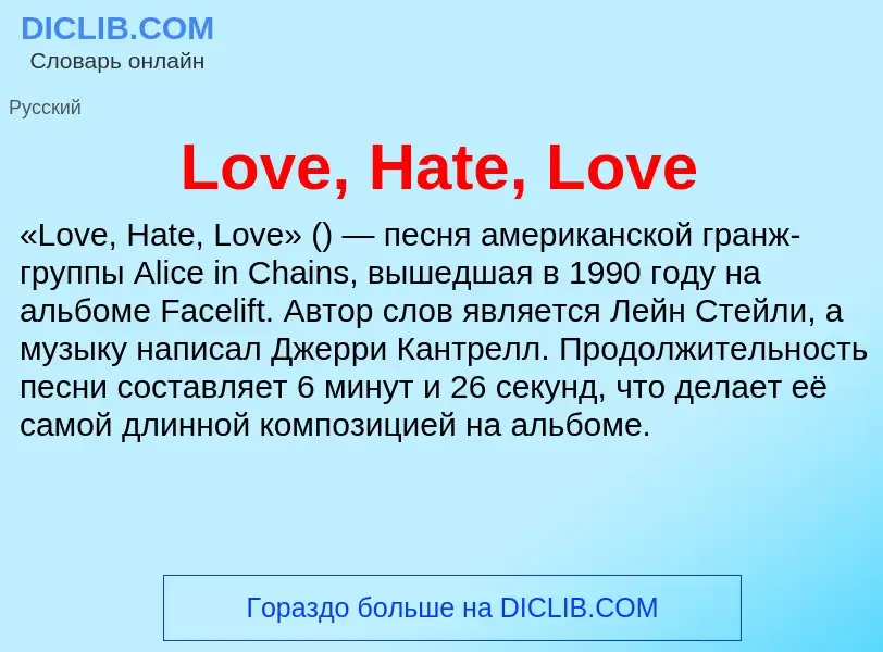 Τι είναι Love, Hate, Love - ορισμός