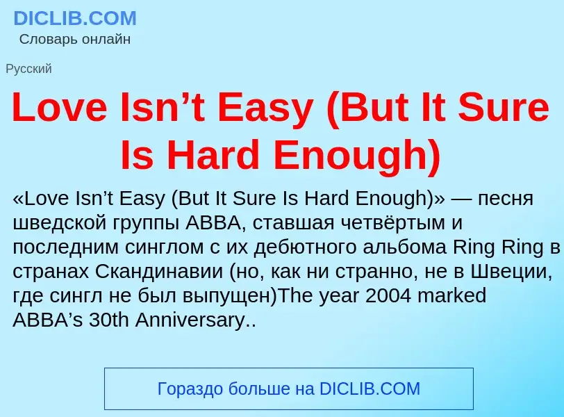 Τι είναι Love Isn’t Easy (But It Sure Is Hard Enough) - ορισμός