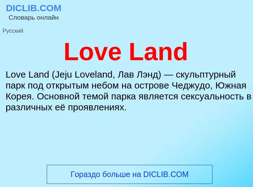 Was ist Love Land - Definition