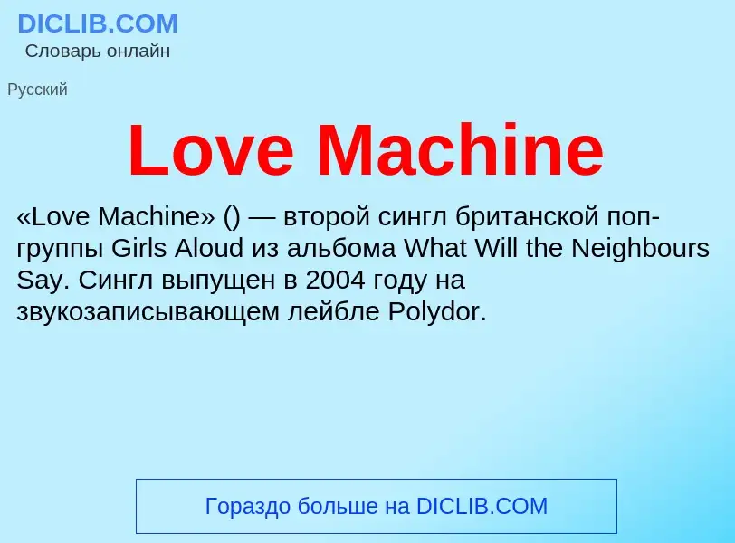 Τι είναι Love Machine - ορισμός