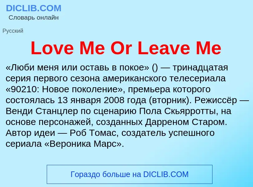 Τι είναι Love Me Or Leave Me - ορισμός